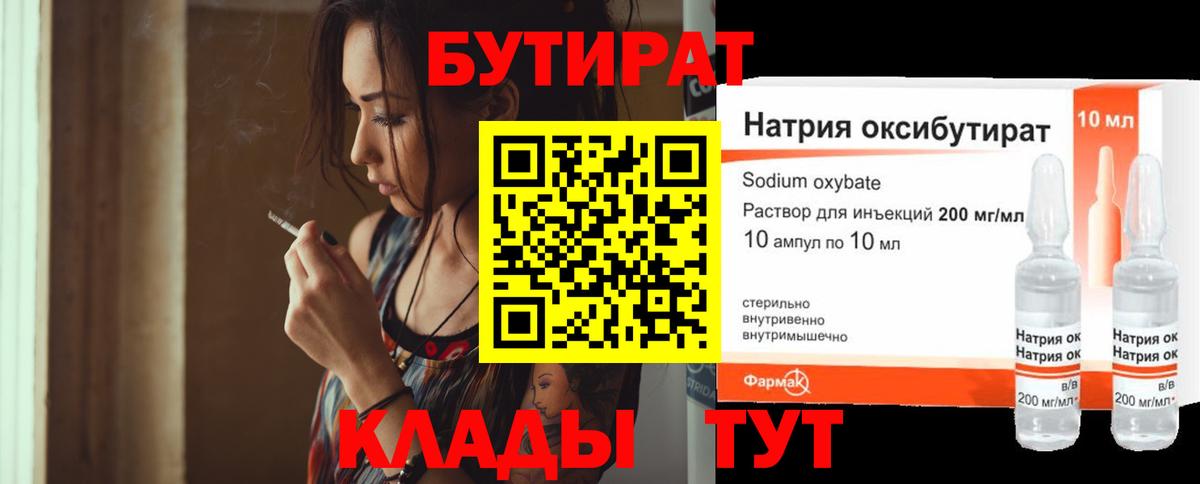 Бутират 1.4BDO  Вход с VPN  Воскресенск 