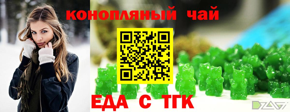 Еда ТГК конопля  Вход с VPN  Воскресенск 