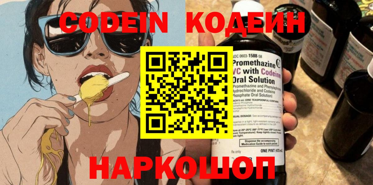 Кодеиновый сироп Lean напиток Lean (лин) Воскресенск