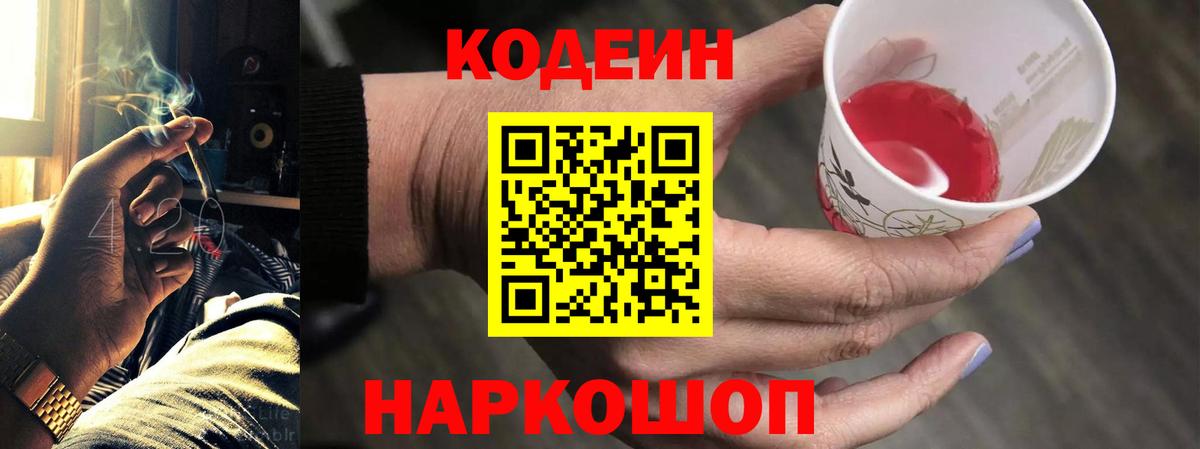 Codein Purple Drank  Вход с VPN  Кодеиновый сироп Lean Purple Drank  Воскресенск 