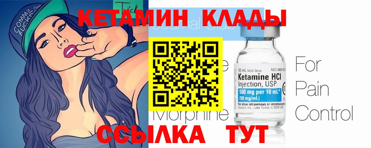 КЕТАМИН VHQ  Вход с VPN  Воскресенск 