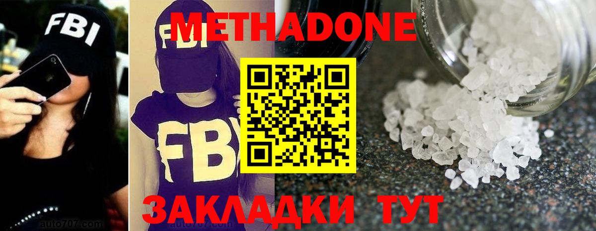 МЕТАДОН кристалл  Вход с VPN  Воскресенск  сайты даркнета наркотические препараты  МЕТАДОН methadone 