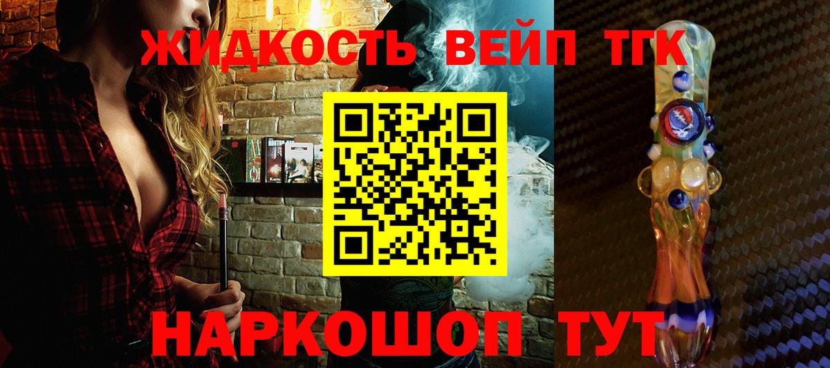 Дистиллят ТГК концентрат  Вход с VPN  Воскресенск  ТГК вейп 